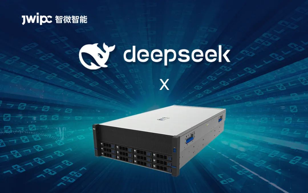 【智微智能DeepSeek算力一體機】釋放AI算力巔峰，加速智能未來
